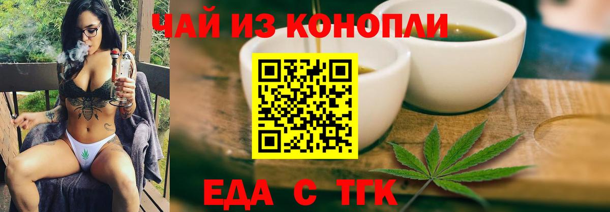 Еда ТГК марихуана  Вход с VPN  Приморско-Ахтарск 