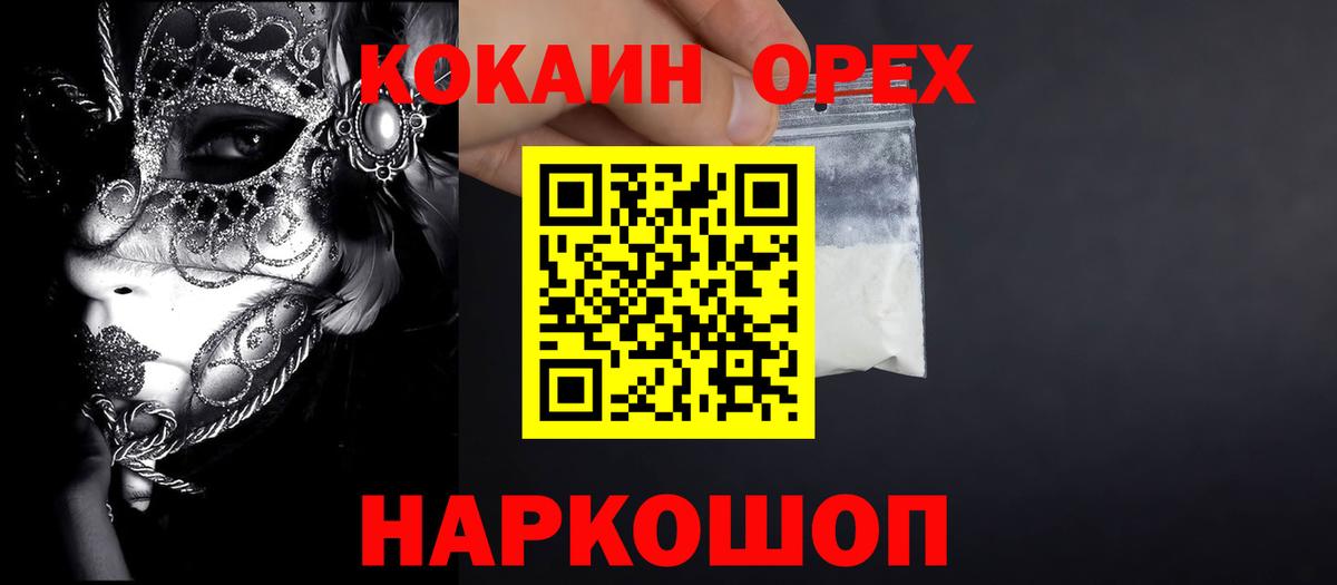 КОКАИН VHQ Приморско-Ахтарск