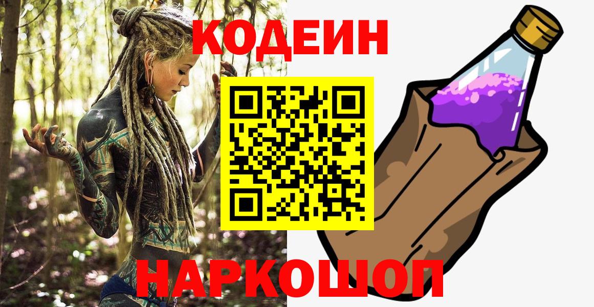 закладки  Codein напиток Lean (лин)  Вход с VPN  Приморско-Ахтарск 