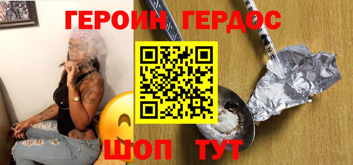 Приморско-Ахтарск  ГЕРОИН хмурый  Героин  Вход с VPN 