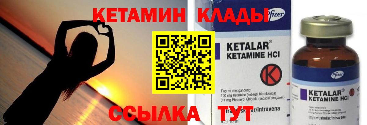 КЕТАМИН VHQ Приморско-Ахтарск