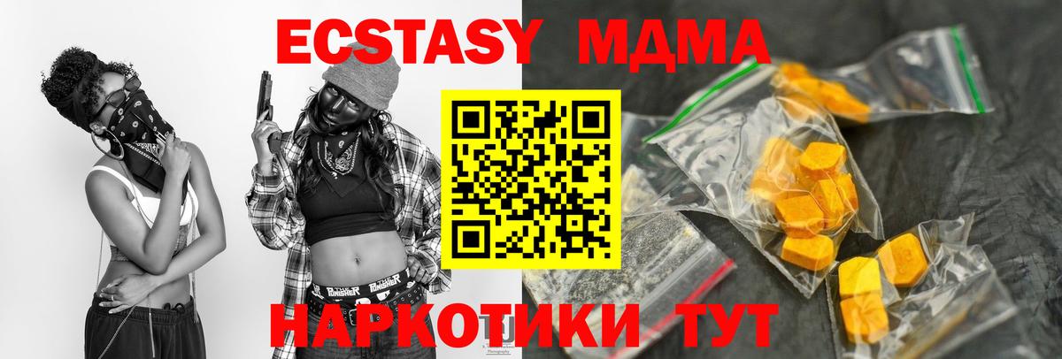 МДМА кристаллы  Вход с VPN  MDMA  МДМА crystal  Приморско-Ахтарск 