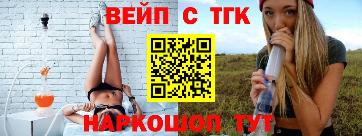 Дистиллят ТГК жижа Приморско-Ахтарск